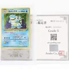 旧裏 カメックス 初版 マーク無し ポケモンカード カメックス LV.52(第1弾初版・マーク無し) [旧裏面] No.009 買取