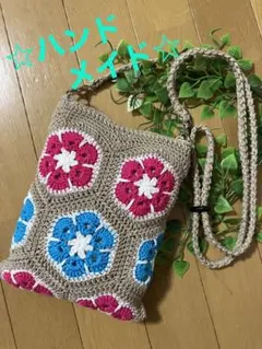 ハンドメイド♪六角アフリカンフラワーモチーフのサコッシュNO.2