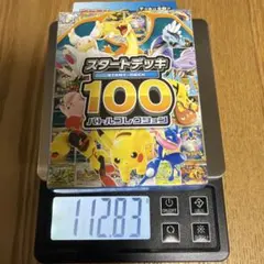 スタートデッキ100 112g スタートデッキ100 112.16 - メルカリ