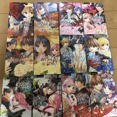 あやかし緋扇 1〜12全巻