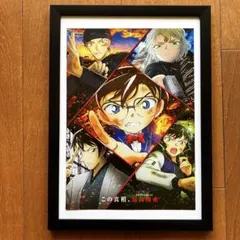 名探偵コナン　劇場版　緋色の弾丸　フレーム付きポスター