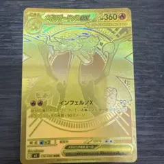 メガリザードンXex MUR MEGA 拡張パック インフェルノX