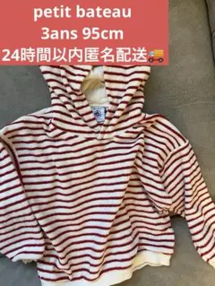 【美品】プチバトー　パイル地　ボーダー柄パーカー