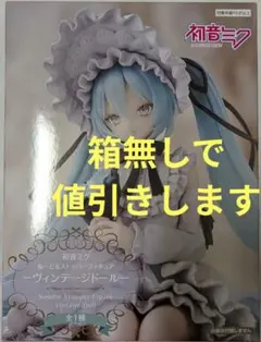 初音ミク ぬースト フィギュア