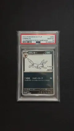 2026年最新】長場雄 ブラッキー psa10の人気アイテム - メルカリ