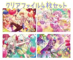 【新品】 ワンダショ　クリアファイル４枚セット　プロセカ　司　えむ　寧々　類