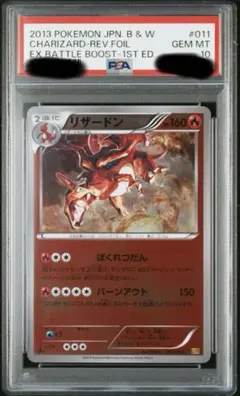 【最安値　高騰中】PSA10 リザードン　ミラー　世界55枚　EBB