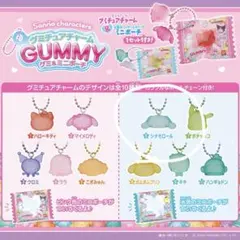 サンリオ　グミチュアチャーム　グミアンドミニポーチ　シナモン