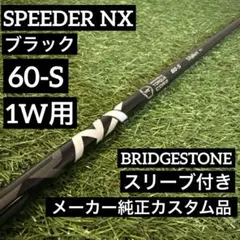 2026年最新】スピーダーNXブラック ブリジストンの人気アイテム - メルカリ