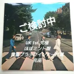 UK1st究極美The Beatles Abbey Roadブラックインナーのサムネイル