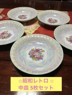 《昭和レトロ》 オーロラカラー中皿 5枚セット