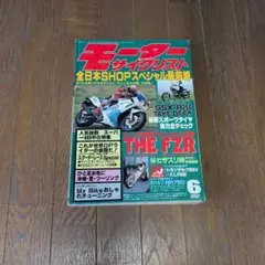 モーターサイクリスト 1987年6月号