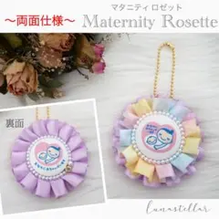 【08】両面マタニティマーク 両面マタニティロゼット