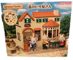 【七紫様専用】シルバニアファミリー 森のピザ屋さん 【新品未開封】