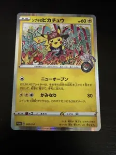 シブヤのピカチュウ：ポケモンセンターシブヤ オープン記念 PROMO S-Pプ…
