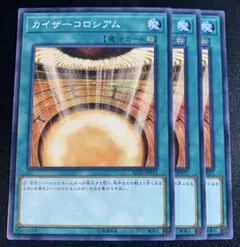 M1915 遊戯王 カイザーコロシアム ee1-jp086 ノーマル 3枚 - メルカリ