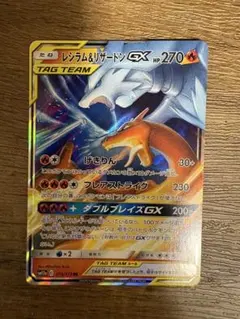 レシラム＆リザードンGX ポケカ