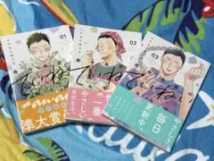 寿々木君のていねいな生活 1～3巻セット