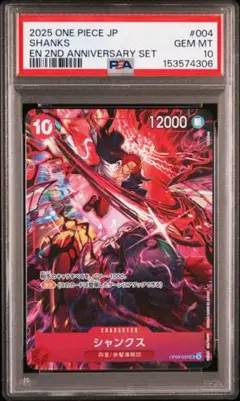 PSA10 ワンピースカード 2周年 リーパラ セット ルフィ シャンクス 連番 ルフィ シャンクス バギー ティーチ 四皇 リーダーパラレル PSA10 4連