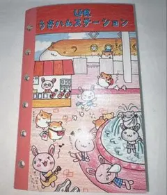 うさハムステーション シール帳 平成レトロ ハムスター ラビット レア