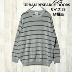 アーバンリサーチ ドアーズ 長袖 ニット 38 緑 ボーダー ゆったり 男女兼用