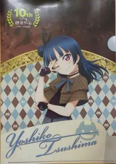 ラブライブ！サンシャイン　津島善子クリアファイル