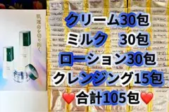 ❤️ジュレリッチ　エタン❤️ローションミルク☆クリーム☆メイク落とし❤️合計105包❤️のサムネイル