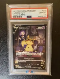 2025年最新】ミミッキュv csr psa10の人気アイテム - メルカリ