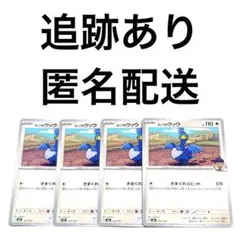 ◇ポケモンカード MEGAドリームex ホップのウッウ 4枚のサムネイル