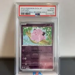 2026年最新】マスターボール ピカチュウ psa10の人気アイテム - メルカリ