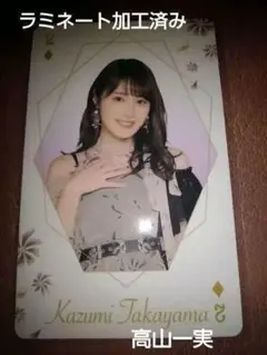 乃木坂46 ♦️2 1期生 高山一実 BIGトランプ1枚