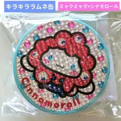 【Expo2025大阪 関西万博】 ミャクミャク サンリオ キラキラ缶入りラムネ