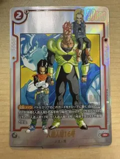 人造人間16号 パラレル SB01-002