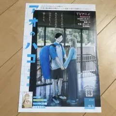 どくどく 週刊少年ジャンプ 切り抜き アオのハコ 三浦糀 - メルカリ