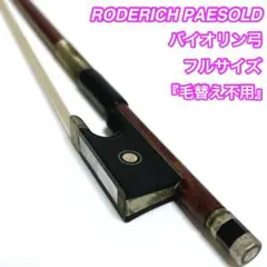 2026年最新】バイオリン弓の人気アイテム - メルカリ
