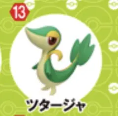 ポケットモンスター　チョコエッグ　旅立ちの３匹　ツタージャ