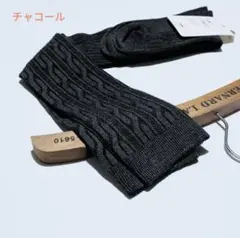 ケーブル編みソックス チャコール　灰色　ニーハイソックス　膝上ソックス　1足