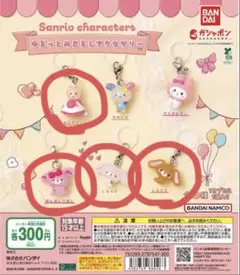サンリオキャラクターズ ゆるっとめじるしアクセサリー