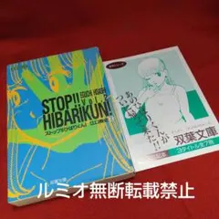 k0412-103☆LP レコード 帯付き ストップ!! ひばりくん! - メルカリ