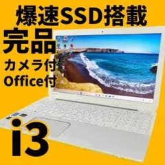 美品✨新品SSDで爆速✨ windows11 ノートパソコン✨オフィス カメラ