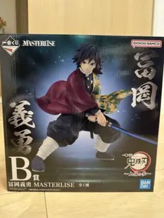 プ*ジ様 鬼滅の刃 1番くじ　義勇 B賞