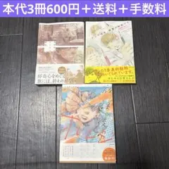 イトウハジメ　コミックエッセイ　漫画　まとめ売り　セット
