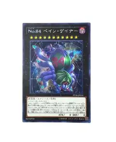 No.84 ペイン・ゲイナー シークレット