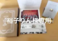 裕子りん様専用ページ