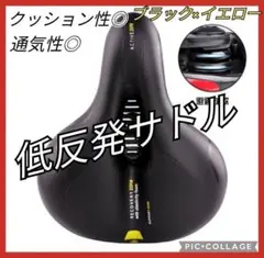 自転車サドル 　低反発クッション　テールランプ　スプリング　黒×黄色　新品