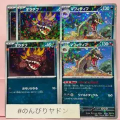 オラチフ　3枚　マフィティフ　いかくのとおぼえ　2枚　キラ　ミラー