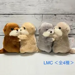 くったりカワウソ☘️カワウソの赤ちゃんハグハグ　LMC コンプリートセット