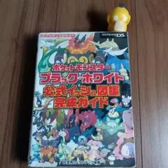 ポケットモンスター ブラック・ホワイト 攻略本