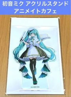 初音ミク アクリルスタンド ニコニコ超会議 アニメイトカフェ