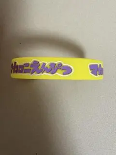 マカロニえんぴつ ラバーバンド